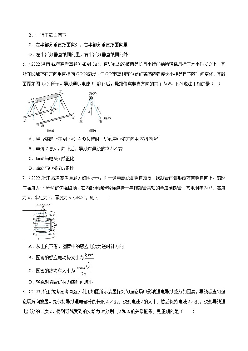 专题43 安培力(原卷卷)-【真题汇编】最近10年(2014-2023)高考物理真题分项汇编(全国通用)第3页