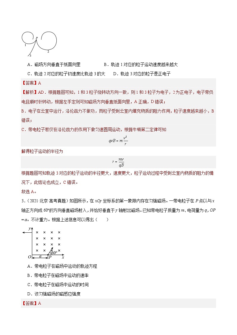 专题44 带电粒子在无边界磁场运动(解析卷)-【真题汇编】最近10年(2014-2023)高考物理真题分项汇编(全国通用)第2页