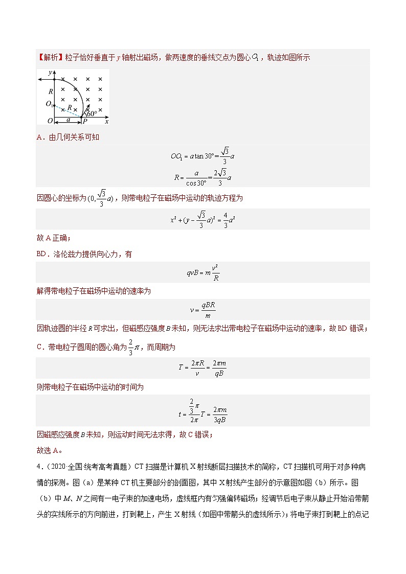 专题44 带电粒子在无边界磁场运动(解析卷)-【真题汇编】最近10年(2014-2023)高考物理真题分项汇编(全国通用)第3页