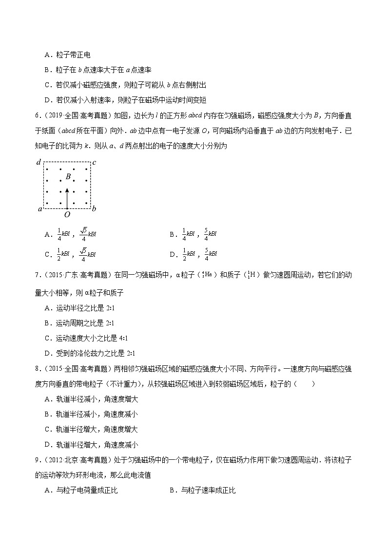 专题44 带电粒子在无边界磁场运动(原卷卷)-【真题汇编】最近10年(2014-2023)高考物理真题分项汇编(全国通用)第3页