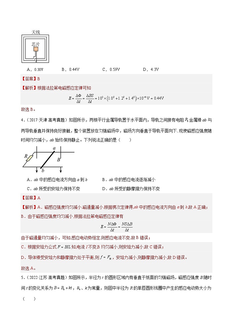 专题47 法拉第电磁感应定律(解析卷)-【真题汇编】最近10年(2014-2023)高考物理真题分项汇编(全国通用)第3页