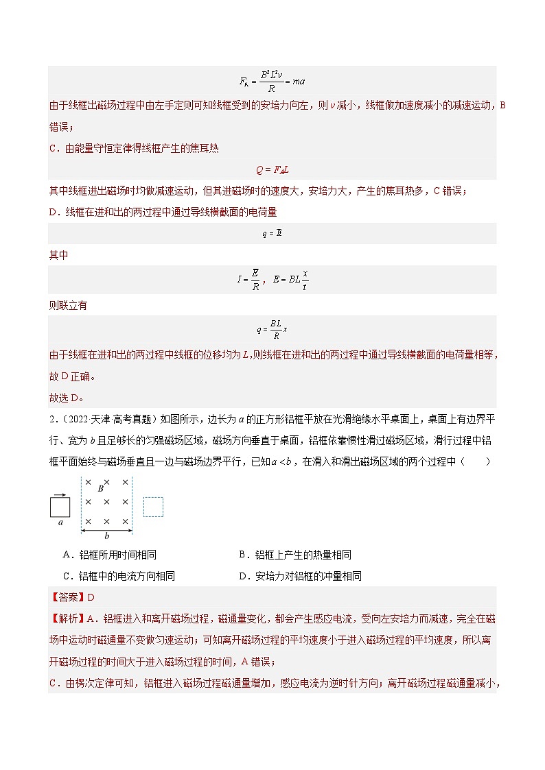专题48 线框进出磁场问题(解析卷)-【真题汇编】最近10年(2014-2023)高考物理真题分项汇编(全国通用)第2页