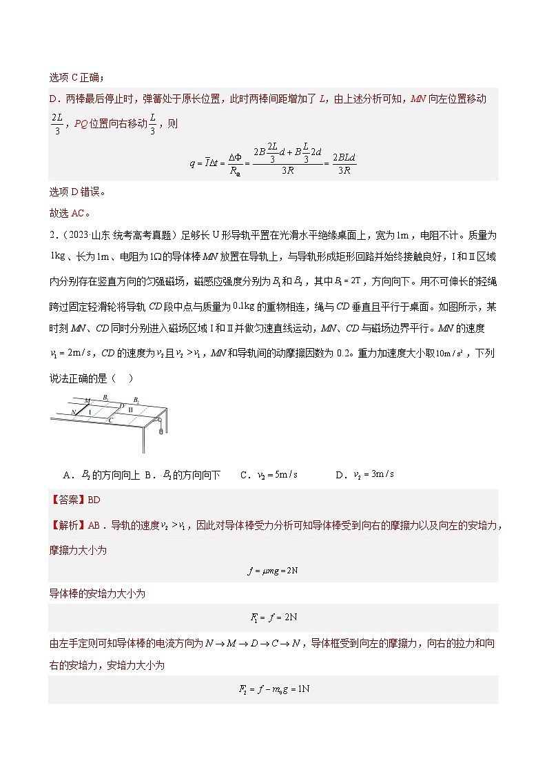 专题49 导体棒在导轨上运动问题(一)(解析卷)-【真题汇编】最近10年(2014-2023)高考物理真题分项汇编(全国通用)第3页
