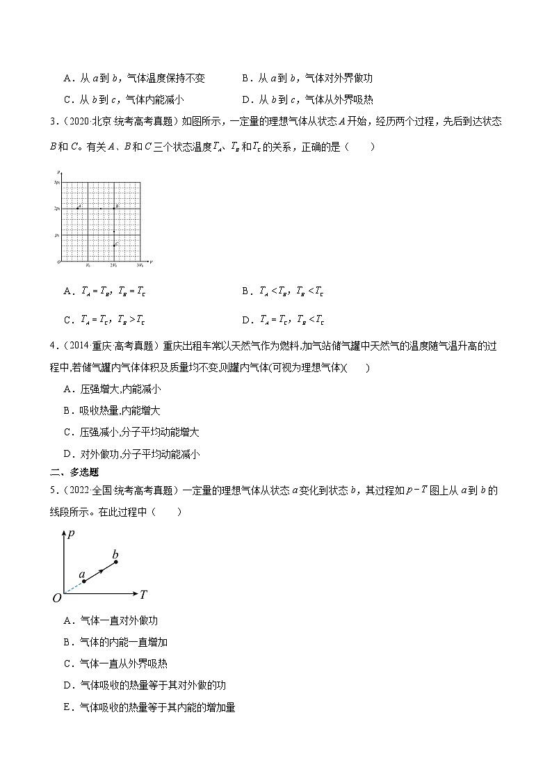 专题57 气体的等容变化(原卷卷)-【真题汇编】最近10年(2014-2023)高考物理真题分项汇编(全国通用)第2页