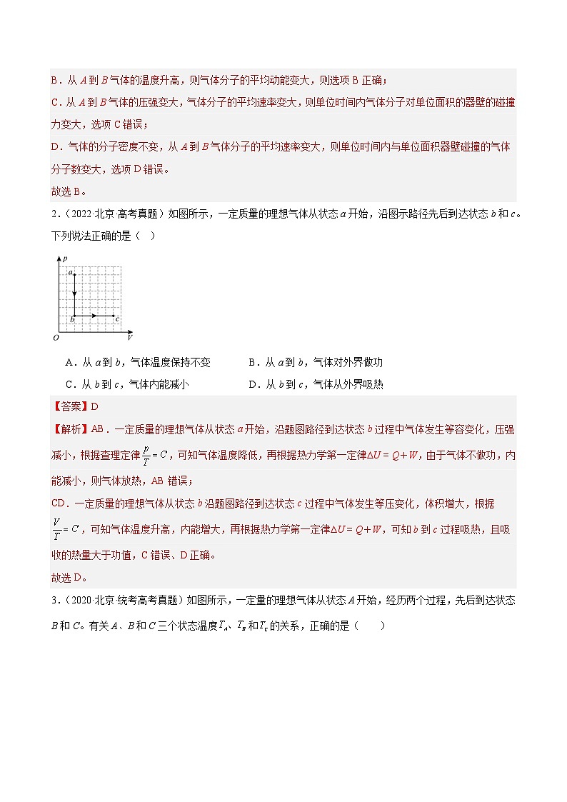 专题57 气体的等容变化(解析卷)-【真题汇编】最近10年(2014-2023)高考物理真题分项汇编(全国通用)第2页