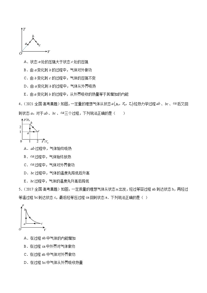 专题59 理想气体状态方程(原卷卷)-【真题汇编】最近10年(2014-2023)高考物理真题分项汇编(全国通用)第2页