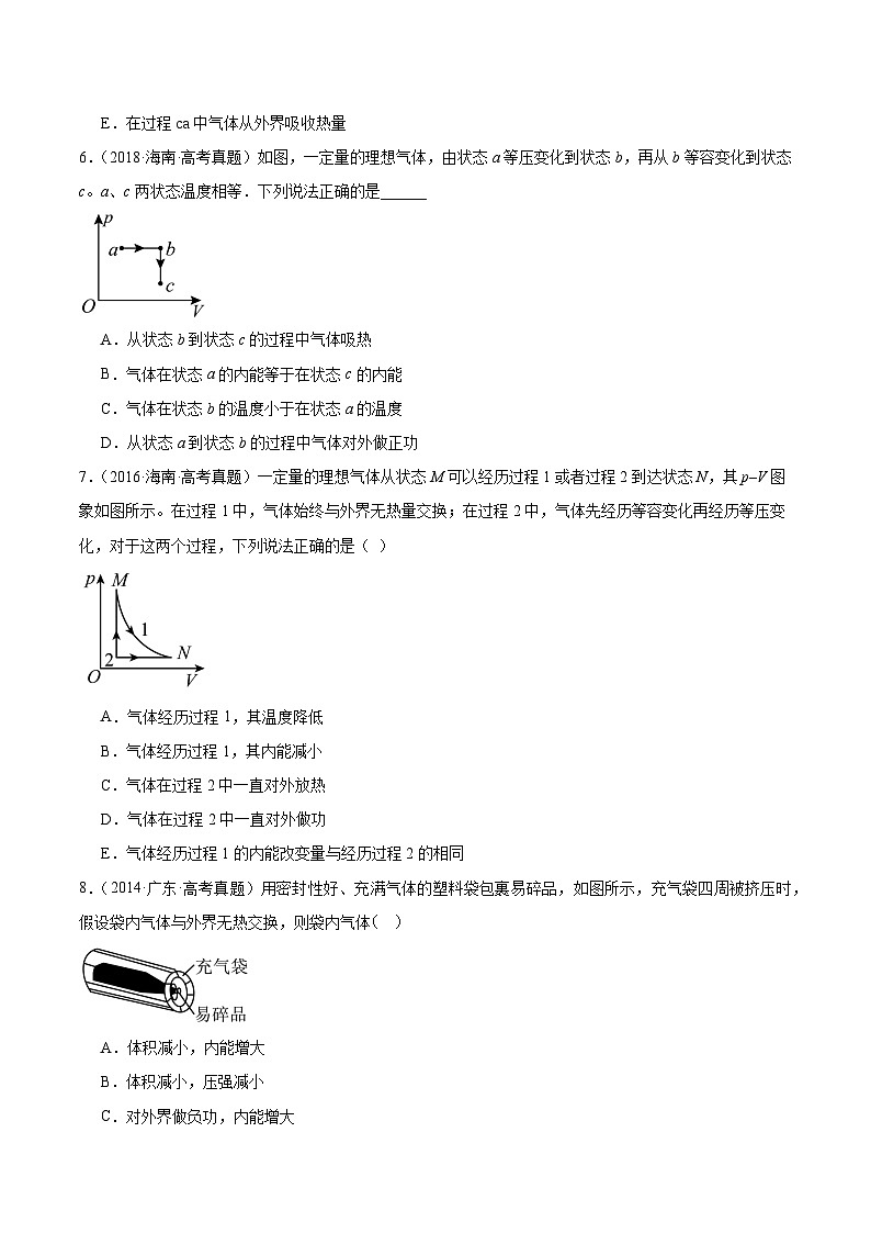 专题59 理想气体状态方程(原卷卷)-【真题汇编】最近10年(2014-2023)高考物理真题分项汇编(全国通用)第3页