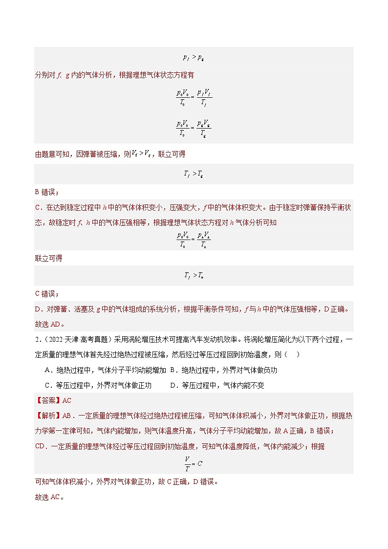 专题59 理想气体状态方程(解析卷)-【真题汇编】最近10年(2014-2023)高考物理真题分项汇编(全国通用)第2页