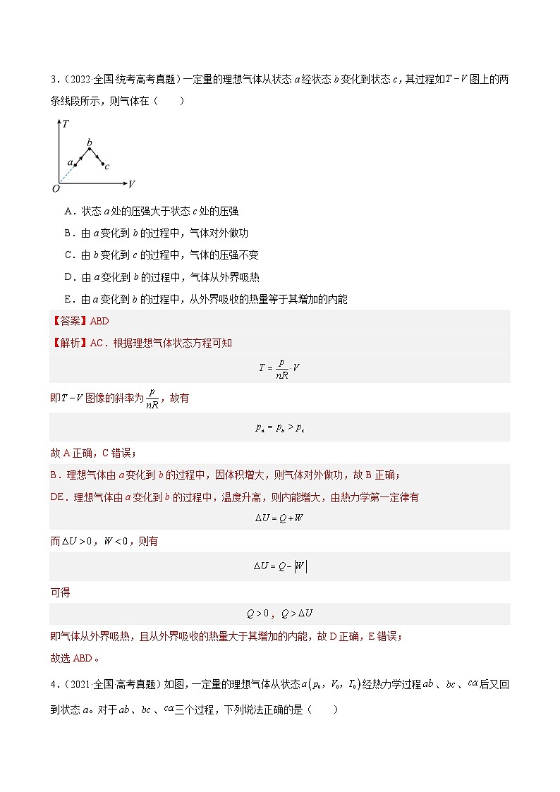 专题59 理想气体状态方程(解析卷)-【真题汇编】最近10年(2014-2023)高考物理真题分项汇编(全国通用)第3页