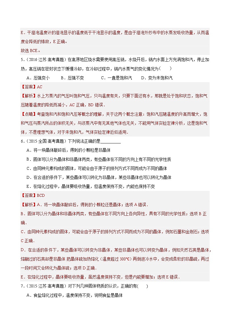 专题60 物态和物态变化(解析卷)-【真题汇编】最近10年(2014-2023)高考物理真题分项汇编(全国通用)第3页