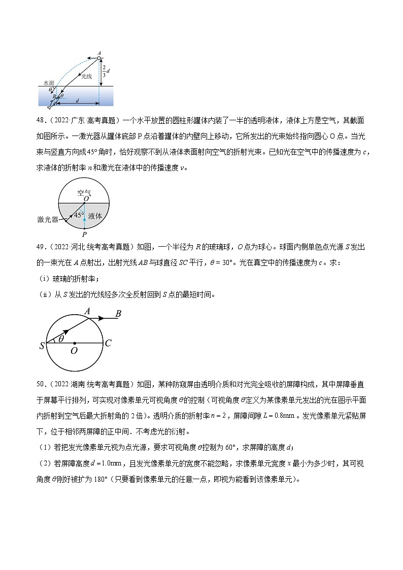 专题63 几何光学(二)(原卷卷)-【真题汇编】最近10年(2014-2023)高考物理真题分项汇编(全国通用)第2页
