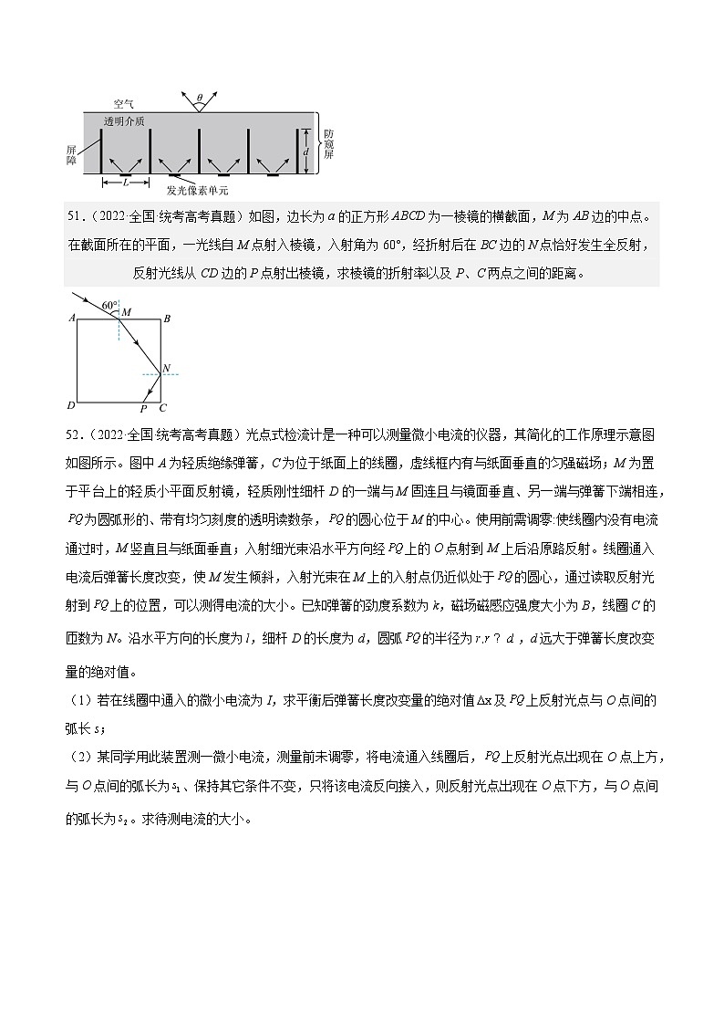 专题63 几何光学(二)(原卷卷)-【真题汇编】最近10年(2014-2023)高考物理真题分项汇编(全国通用)第3页
