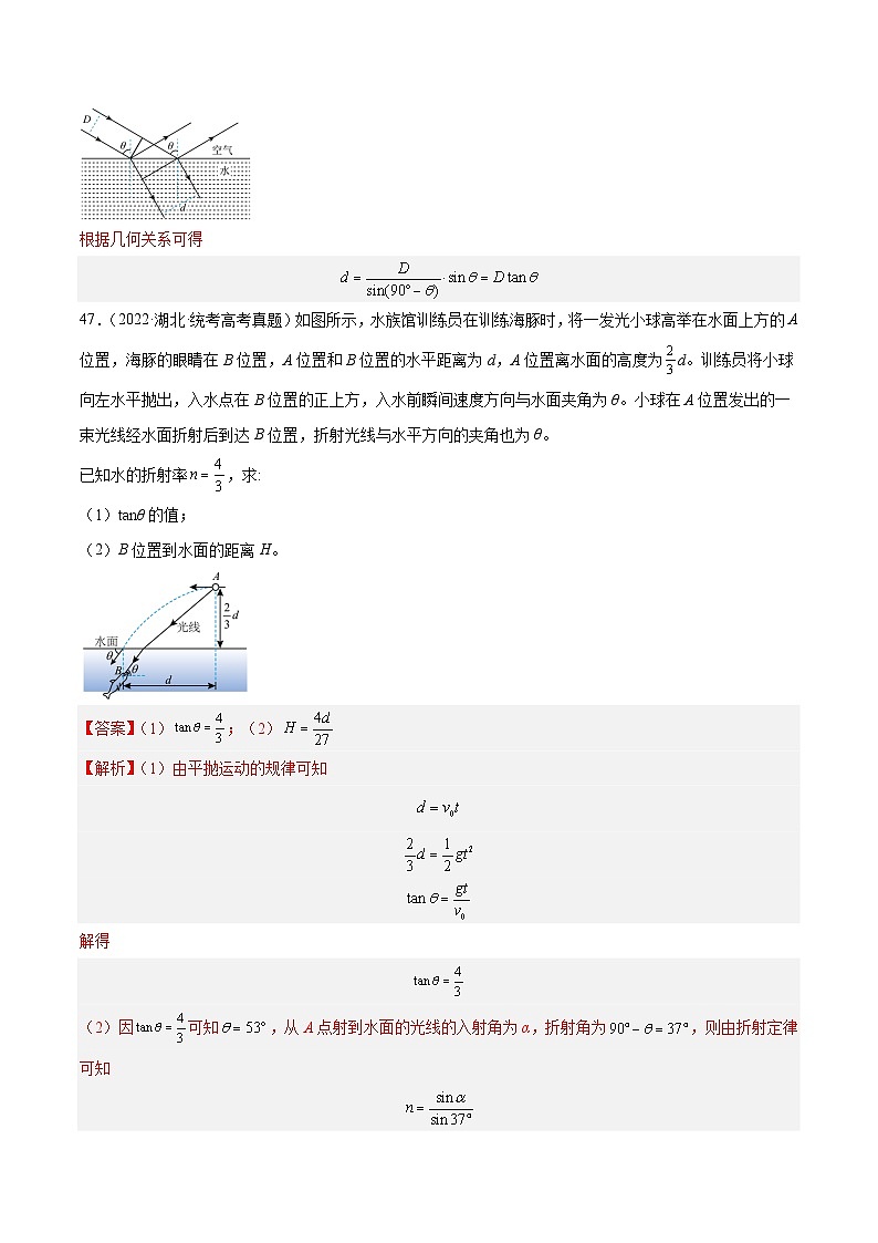 专题63 几何光学(二)(解析卷)-【真题汇编】最近10年(2014-2023)高考物理真题分项汇编(全国通用)第2页