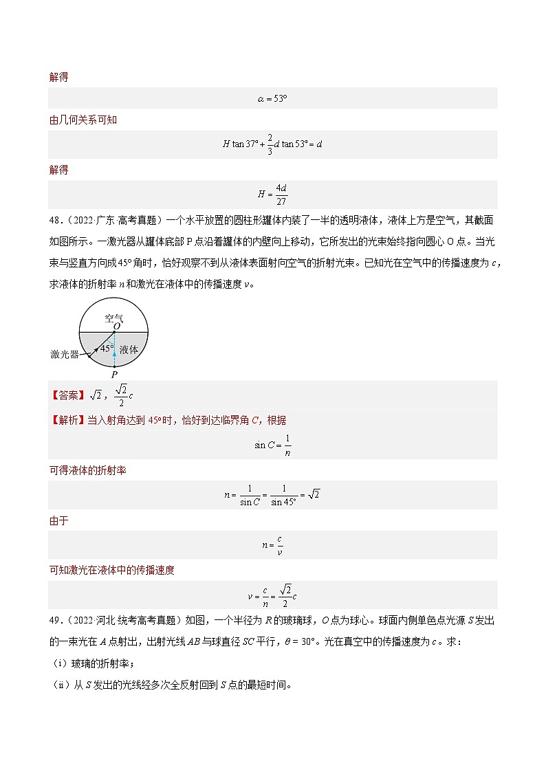 专题63 几何光学(二)(解析卷)-【真题汇编】最近10年(2014-2023)高考物理真题分项汇编(全国通用)第3页