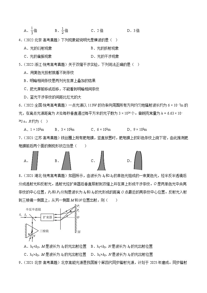 专题64 物理光学(原卷卷)-【真题汇编】最近10年(2014-2023)高考物理真题分项汇编(全国通用)第2页