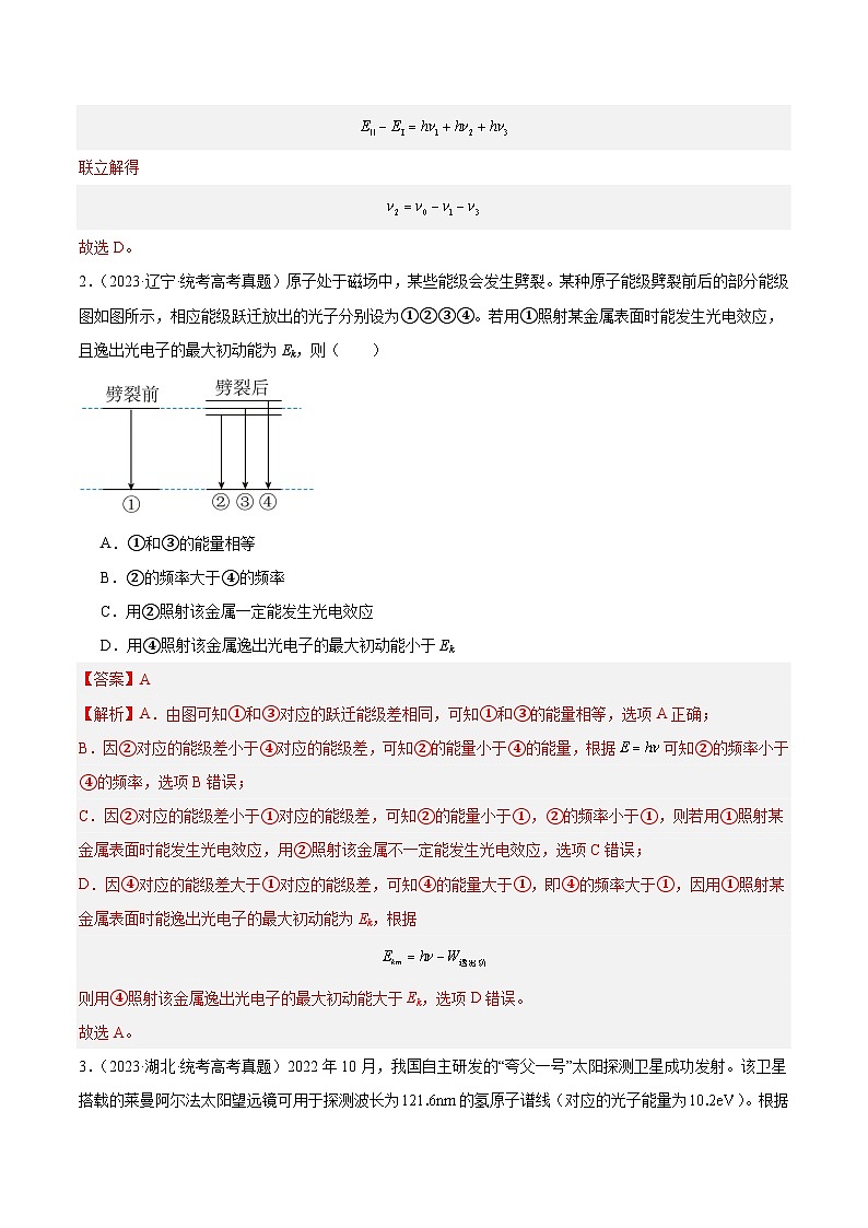 专题68 原子结构(解析卷)-【真题汇编】最近10年(2014-2023)高考物理真题分项汇编(全国通用)第2页