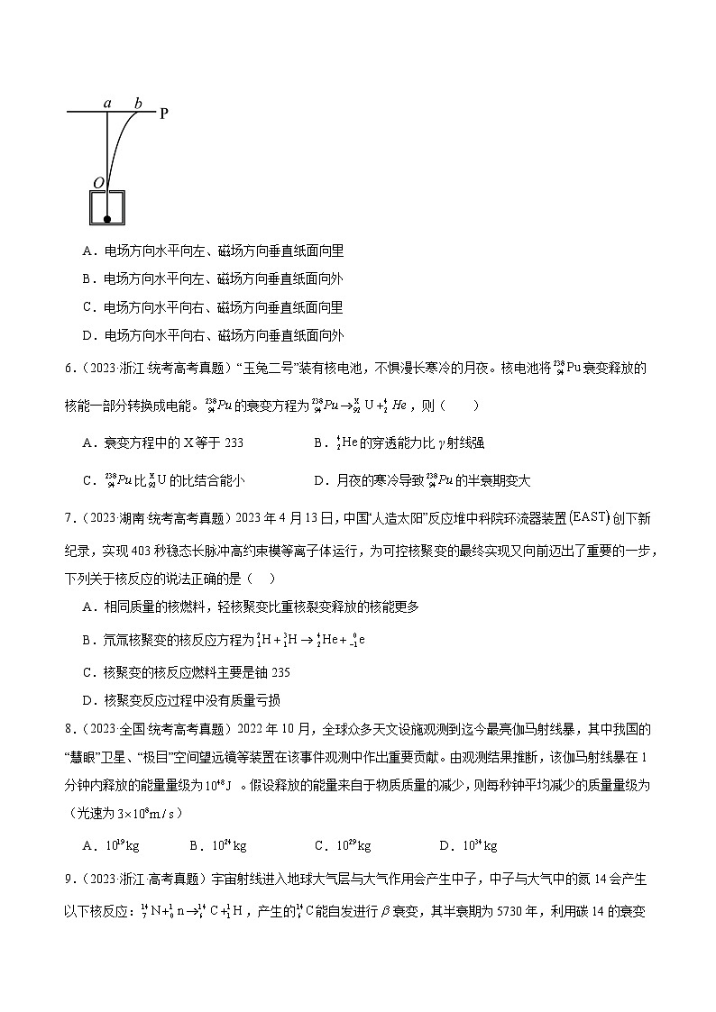 专题69 原子核(原卷卷)-【真题汇编】最近10年(2014-2023)高考物理真题分项汇编(全国通用)第2页
