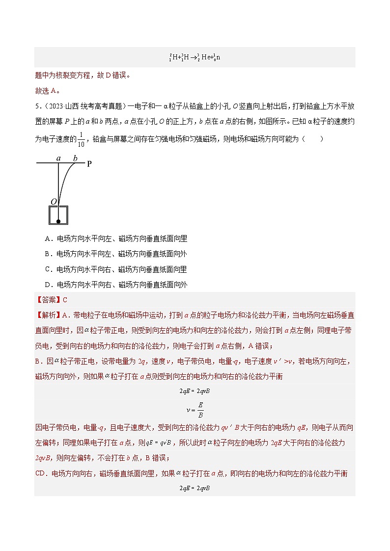 专题69 原子核(解析卷)-【真题汇编】最近10年(2014-2023)高考物理真题分项汇编(全国通用)第3页