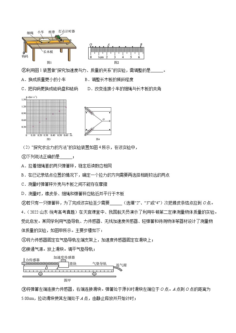 专题72 实验三:探究加速度与力质量的关系(原卷卷)-【真题汇编】最近10年(2014-2023)高考物理真题分项汇编(全国通用)第3页