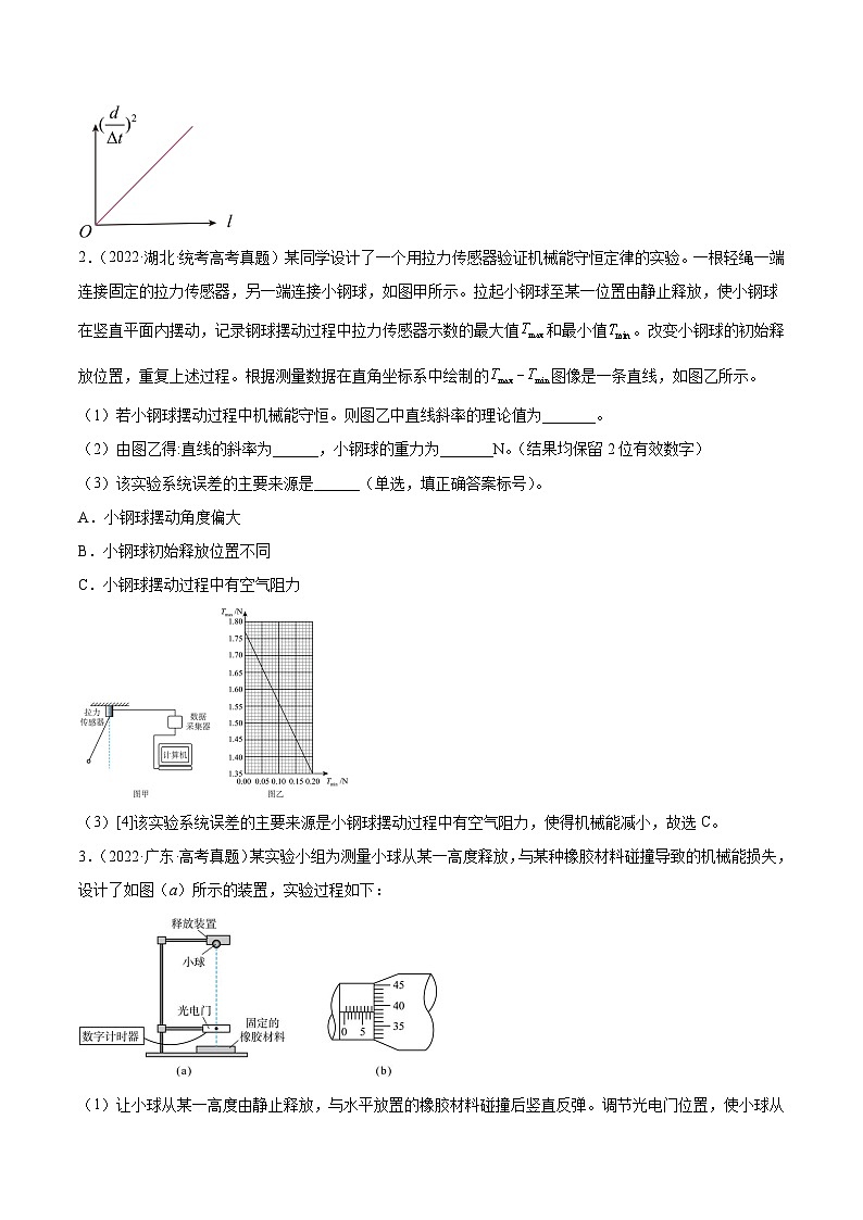 专题74 实验五:探究动能定理和机械能守恒定律(原卷卷)-【真题汇编】最近10年(2014-2023)高考物理真题分项汇编(全国通用)第2页
