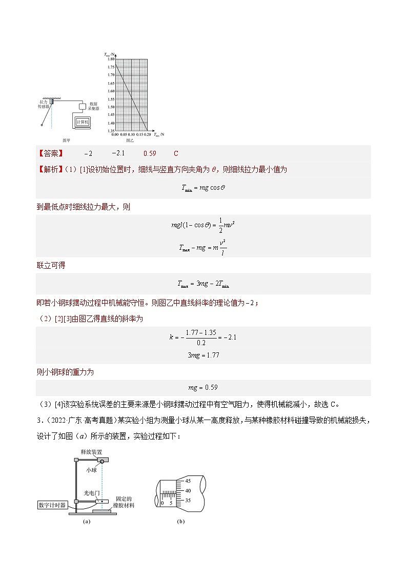 专题74 实验五:探究动能定理和机械能守恒定律(解析卷)-【真题汇编】最近10年(2014-2023)高考物理真题分项汇编(全国通用)第3页