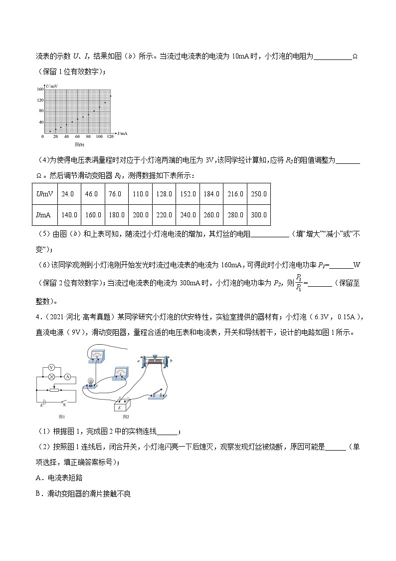专题75 实验六:描绘小灯泡的伏安特性曲线(原卷卷)-【真题汇编】最近10年(2014-2023)高考物理真题分项汇编(全国通用)第3页