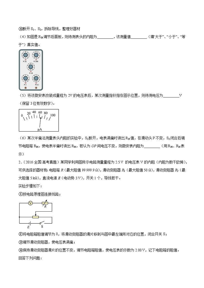 专题77 实验八:其它测量电阻的方法(原卷卷)-【真题汇编】最近10年(2014-2023)高考物理真题分项汇编(全国通用)第2页