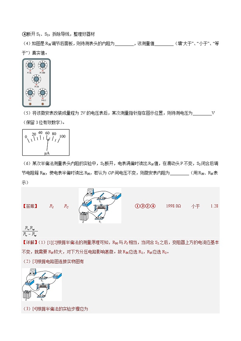 专题77 实验八:其它测量电阻的方法(解析卷)-【真题汇编】最近10年(2014-2023)高考物理真题分项汇编(全国通用)第2页