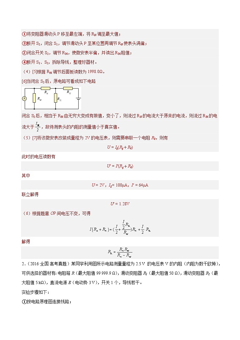 专题77 实验八:其它测量电阻的方法(解析卷)-【真题汇编】最近10年(2014-2023)高考物理真题分项汇编(全国通用)第3页