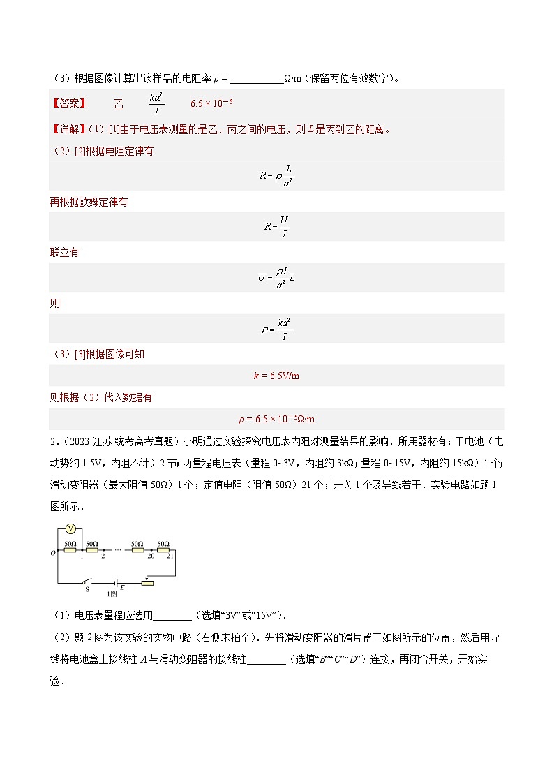 专题78 实验九:测量电阻丝电阻率(解析卷)-【真题汇编】最近10年(2014-2023)高考物理真题分项汇编(全国通用)第2页