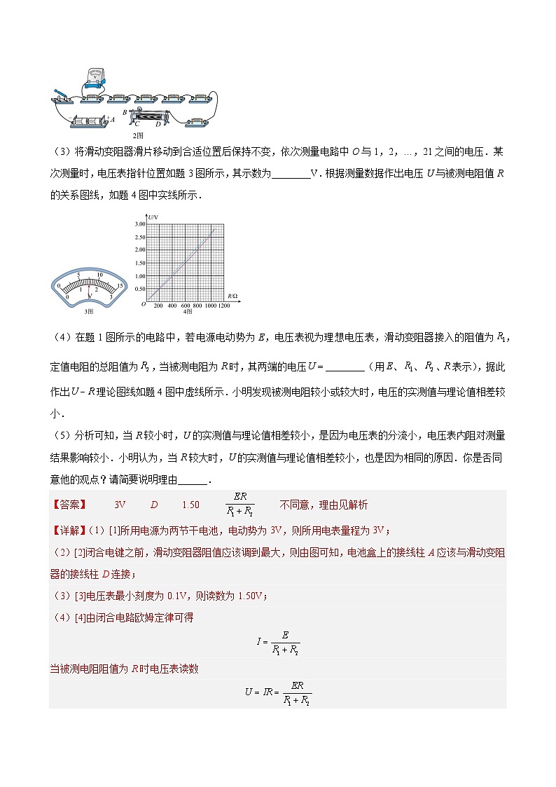 专题78 实验九:测量电阻丝电阻率(解析卷)-【真题汇编】最近10年(2014-2023)高考物理真题分项汇编(全国通用)第3页
