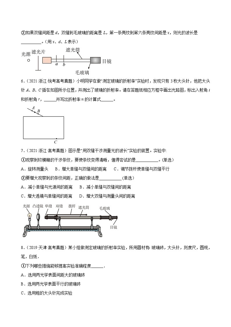 专题81 实验十二:热学和光学实验(原卷卷)-【真题汇编】最近10年(2014-2023)高考物理真题分项汇编(全国通用)第3页