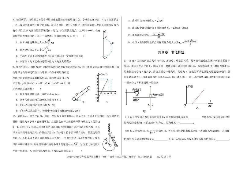 2025届吉林六校高三上学期第三次联考物理试卷(含答案)第2页