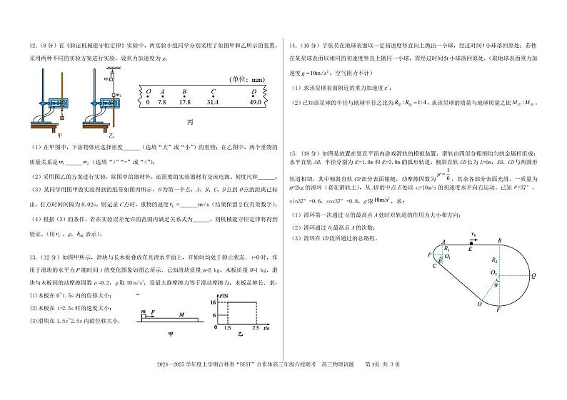 2025届吉林六校高三上学期第三次联考物理试卷(含答案)第3页