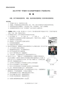 2025届浙江县域教研联盟高三上学期模拟考试物理试题（含答案）