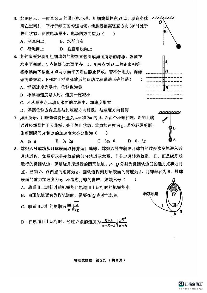 高三物理 金丽衢十二校2024学年高三第一次联考试题(含答案)第2页