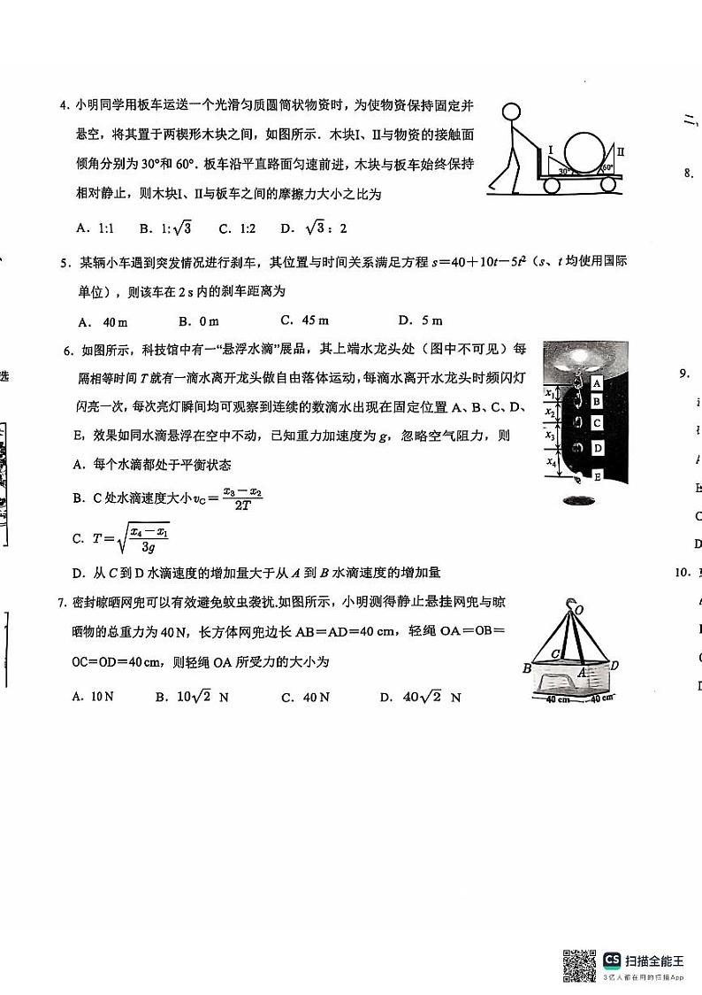 南海区2027届高一上学期学业水平考试物理试题(含答案)第2页