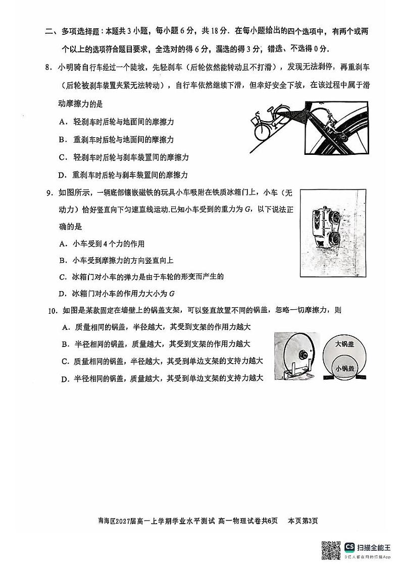 南海区2027届高一上学期学业水平考试物理试题(含答案)第3页