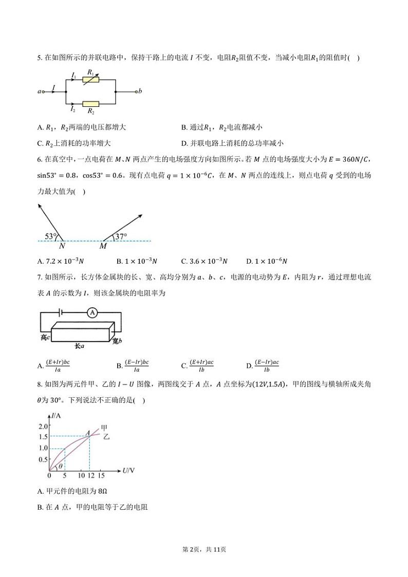 2024~2025学年安徽省无为第二中学高二(上)阶段考试物理试卷(含答案)第2页