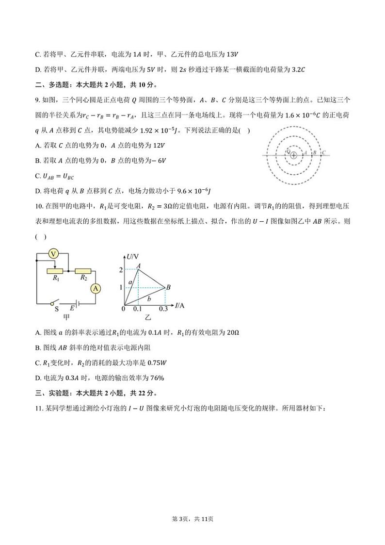 2024~2025学年安徽省无为第二中学高二(上)阶段考试物理试卷(含答案)第3页