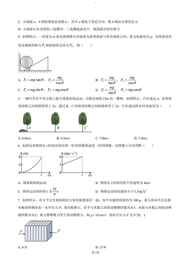 2024~2025学年重庆市第十八中学高一(上)期中物理试卷(含答案)第2页