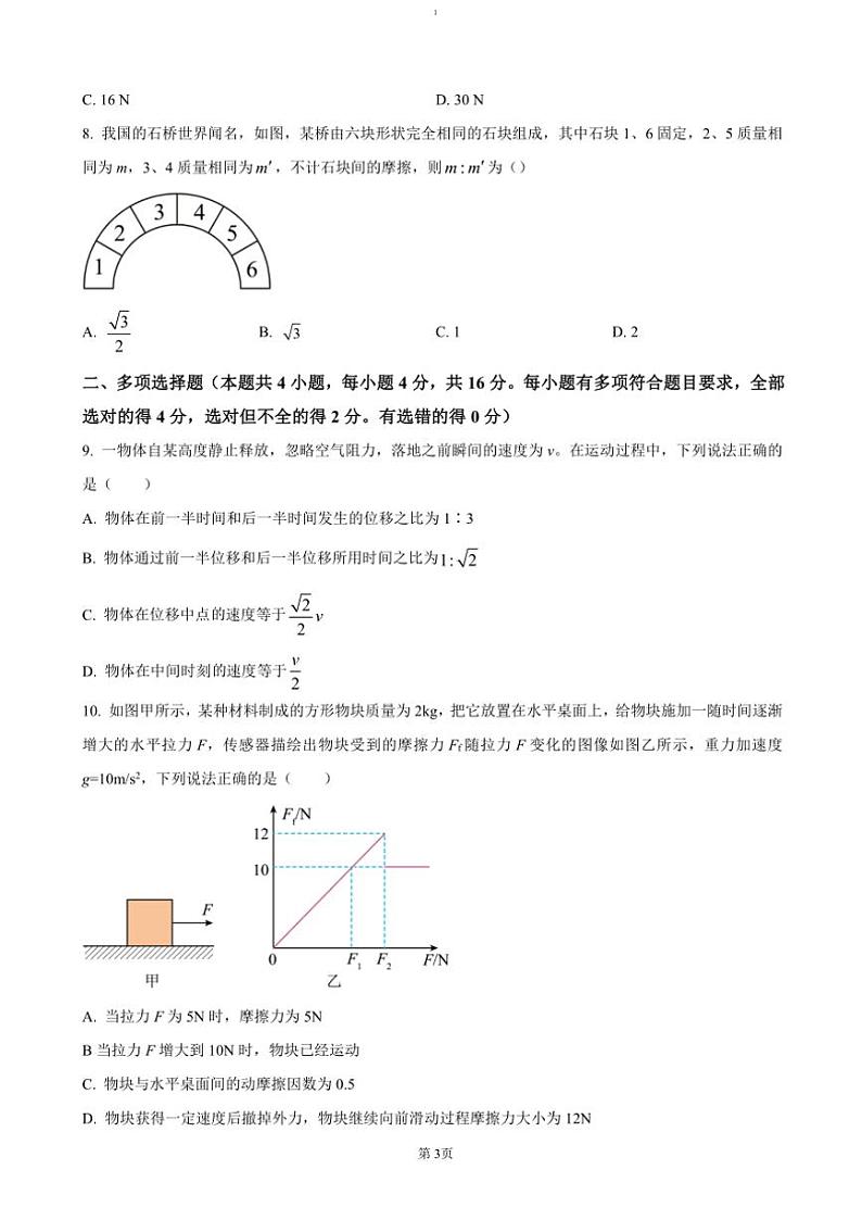 2024~2025学年重庆市第十八中学高一(上)期中物理试卷(含答案)第3页