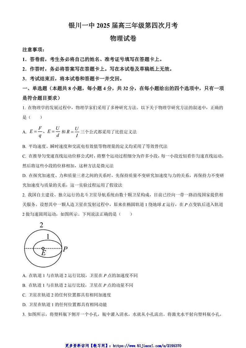 2024~2025学年宁夏回族自治区银川一中高三(上)第四次月考试卷物理(含答案)第1页