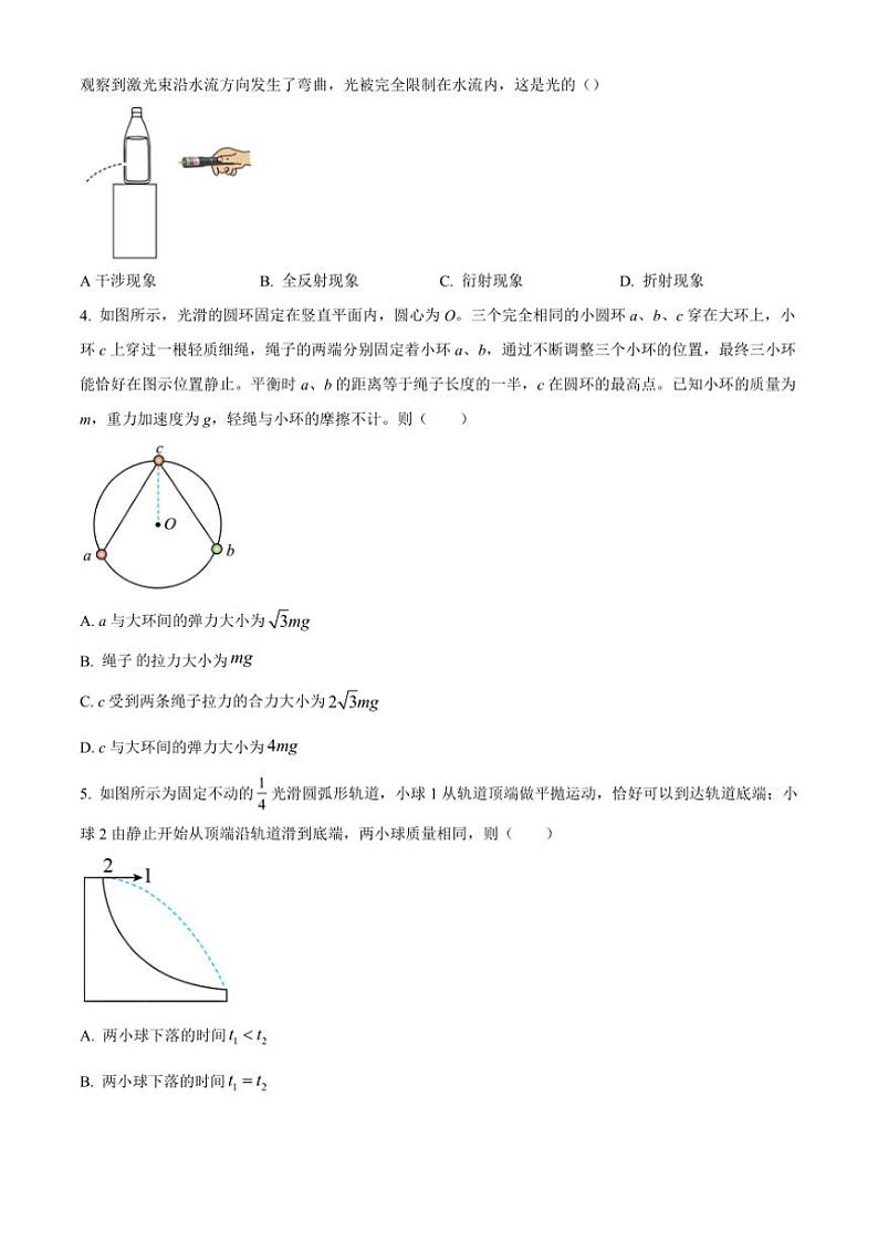 2024~2025学年宁夏回族自治区银川一中高三(上)第四次月考试卷物理(含答案)第2页