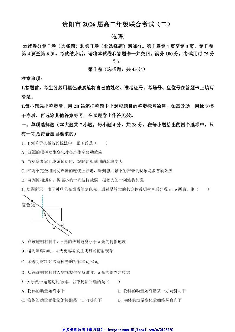2024~2025学年贵州省贵阳市高二(上)联合考试物理试卷(二)(含答案)第1页