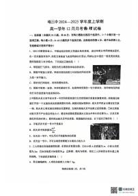 黑龙江省哈尔滨市第三中学校2024-2025学年高一上学期12月月考物理试卷