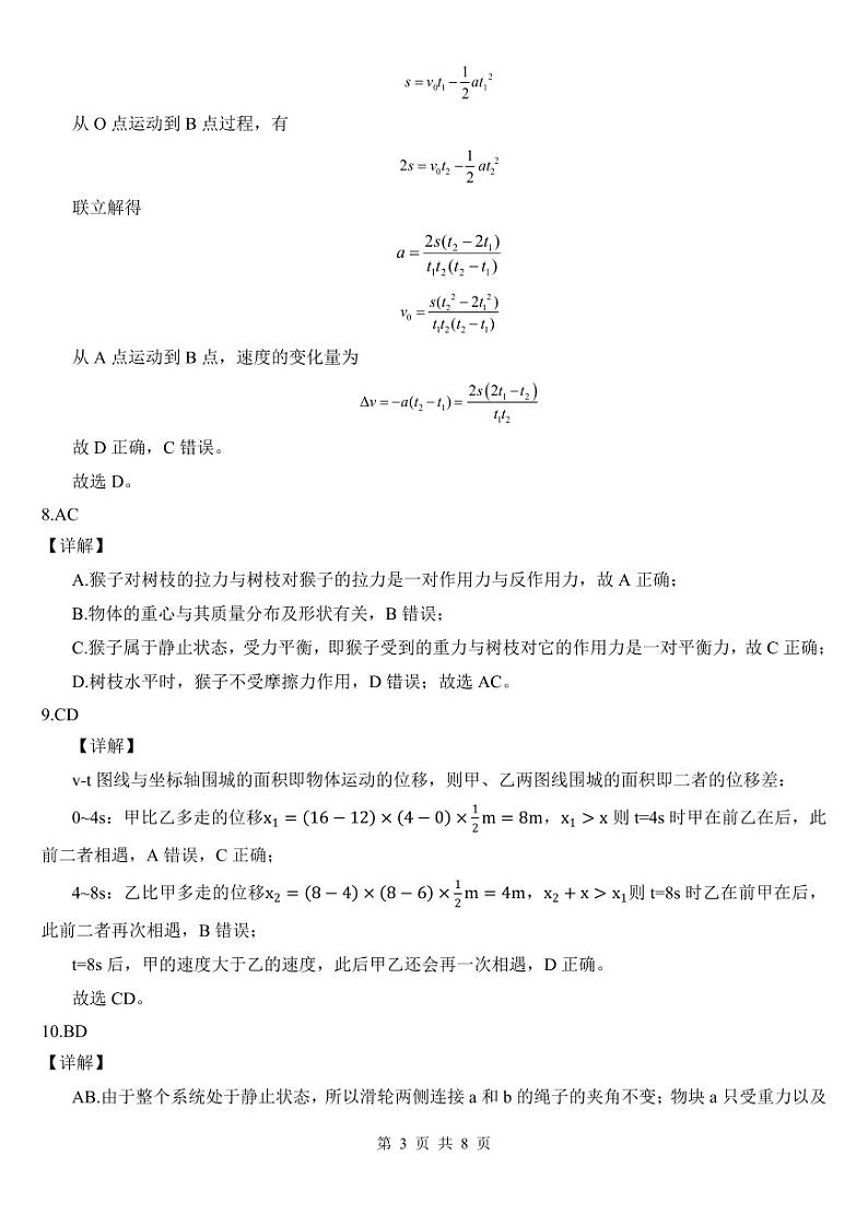 (物理)2024级“贵百河—武鸣高中”12月高一月考 参考答案1第3页