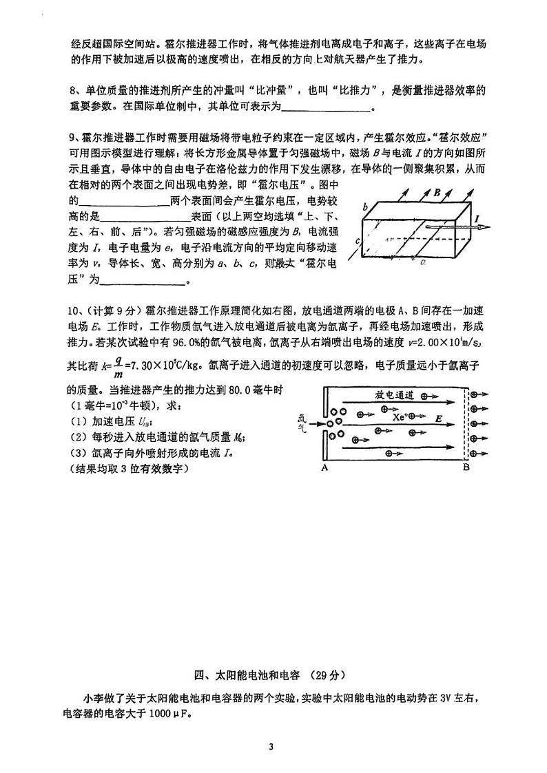 上海市复旦中学2024-2025学年高三上学期11月调研二物理试卷第3页