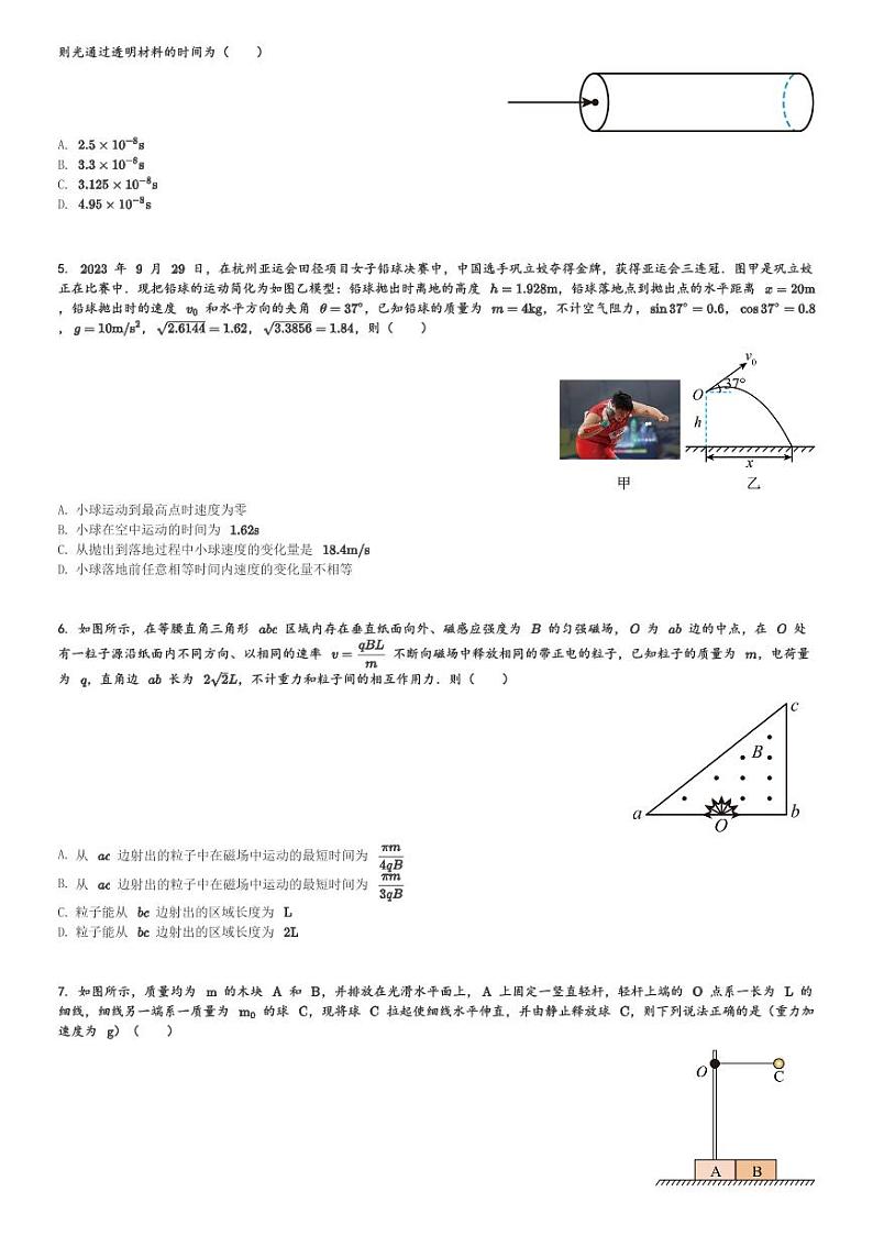 2024届江西省五市九校协作体高三(上)二模联考物理试卷(含解析)第2页
