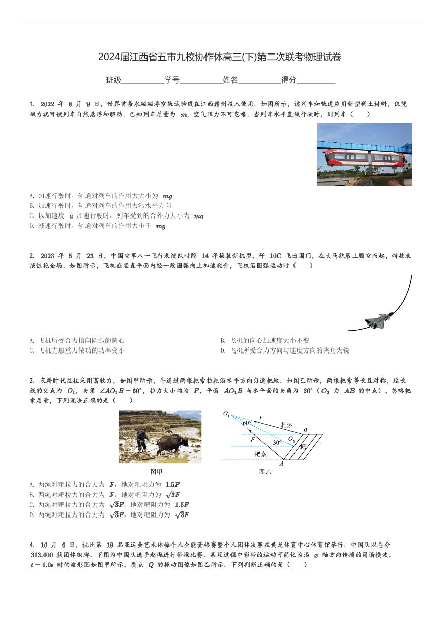 2024届江西省五市九校协作体高三(下)第二次联考物理试卷(含解析)